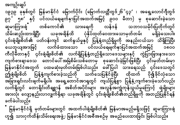 Abstract in Myanmar language